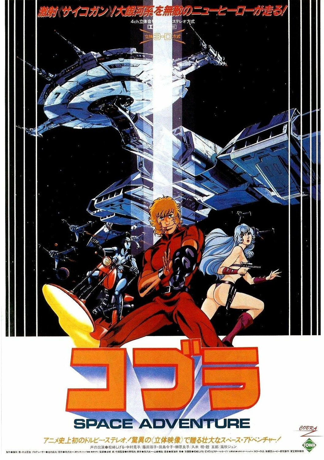 Extra Large Movie Poster Image for Space Adventure Cobra 