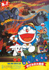 Doraemon: Nobita and the Haunts of Evil (1982) Thumbnail