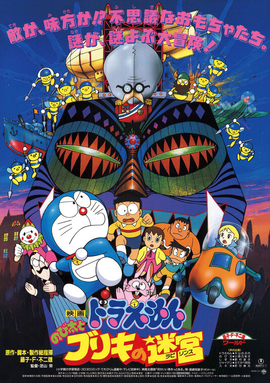 Nobita no uchû shô-sensô Movie Poster