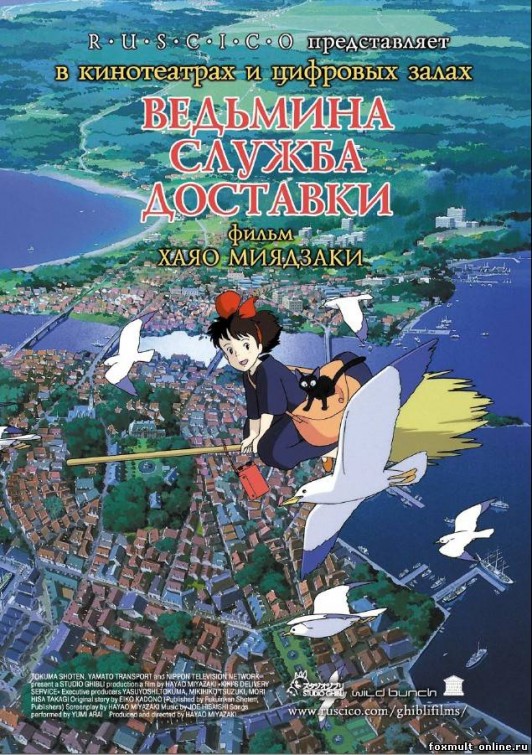Majo no takkyûbin Movie Poster