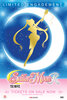 Sailor Moon R: The Movie (1993) Thumbnail