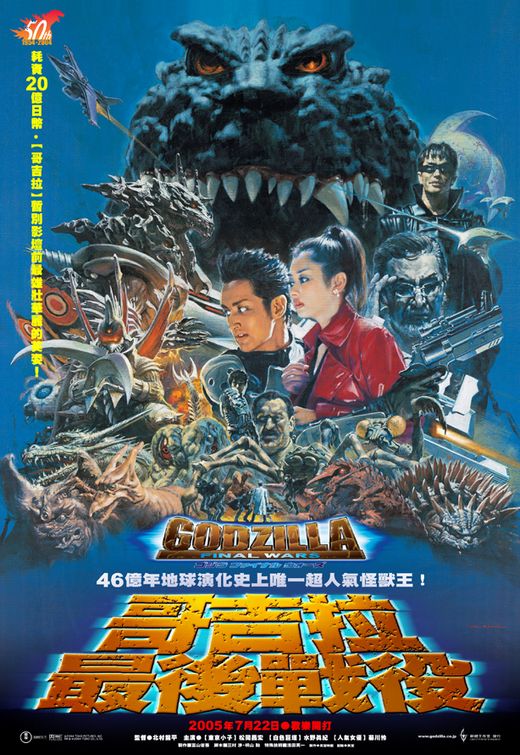 Gojira: Fainaru uôzu (aka Godzilla: Final Wars) Movie Poster