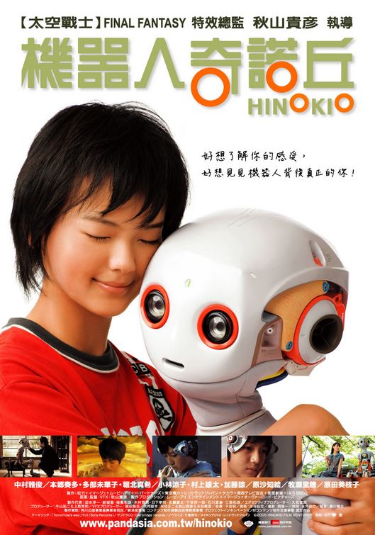 Hinokio Movie Poster