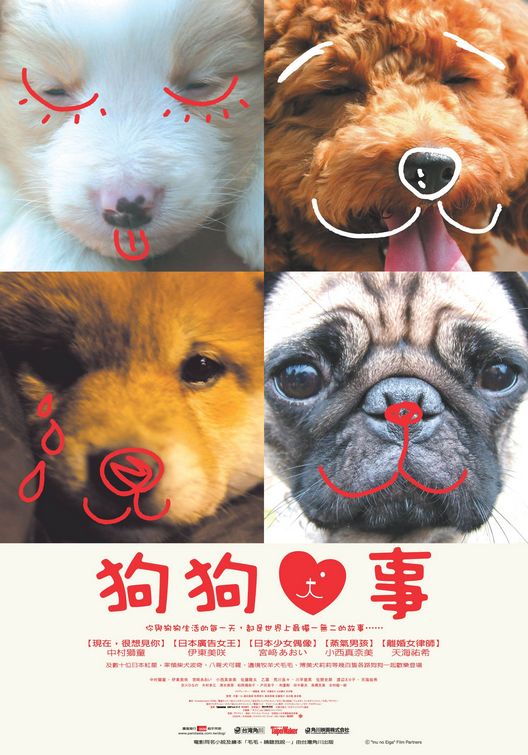 Inu no eiga (aka All About My Dog) Movie Poster