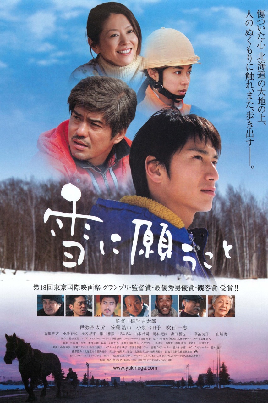 Extra Large Movie Poster Image for Yuki ni negau koto 