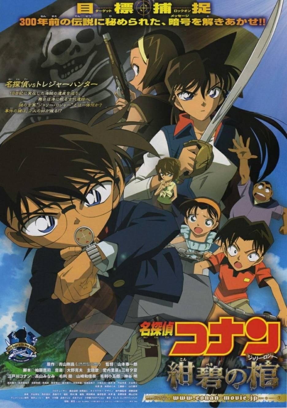 Extra Large Movie Poster Image for Meitantei Conan: Konpeki no hitsugi 