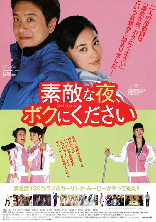 Sutekina yoru, boku ni kudasai Movie Poster