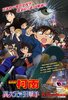 Detective Conan: Full Score of Fear (2008) Thumbnail