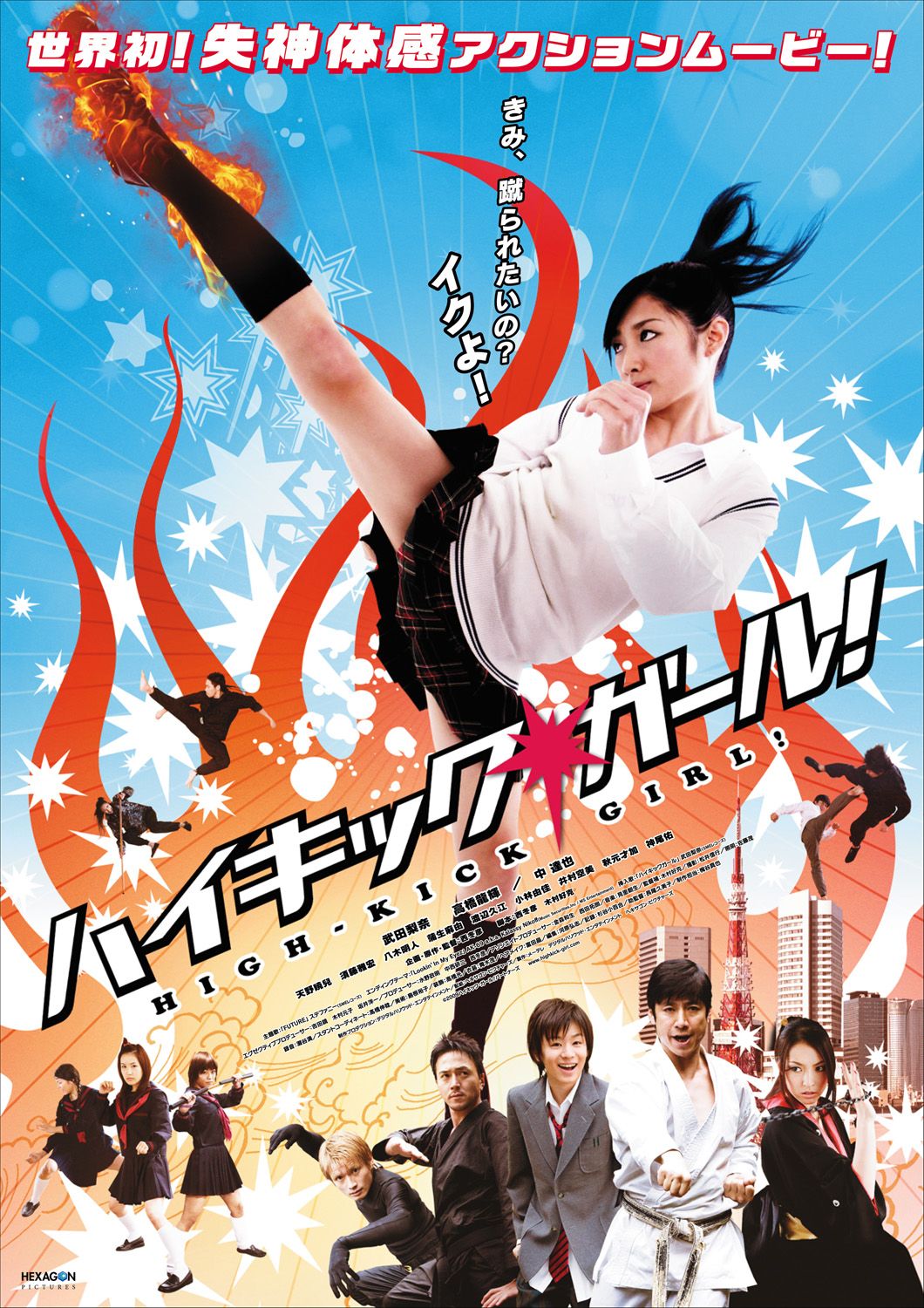 Extra Large Movie Poster Image for High-Kick Girl! 