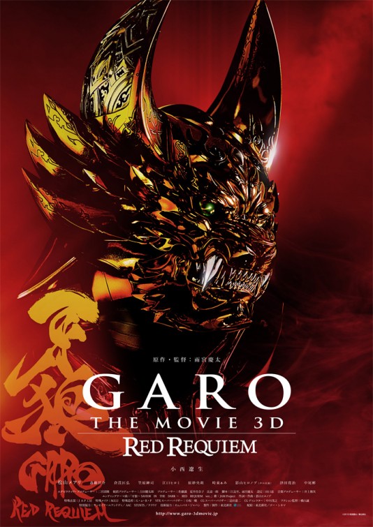 Garo: Red Requiem Movie Poster