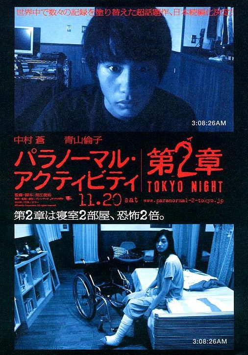 Paranormal Activity 2: Tokyo Night movie