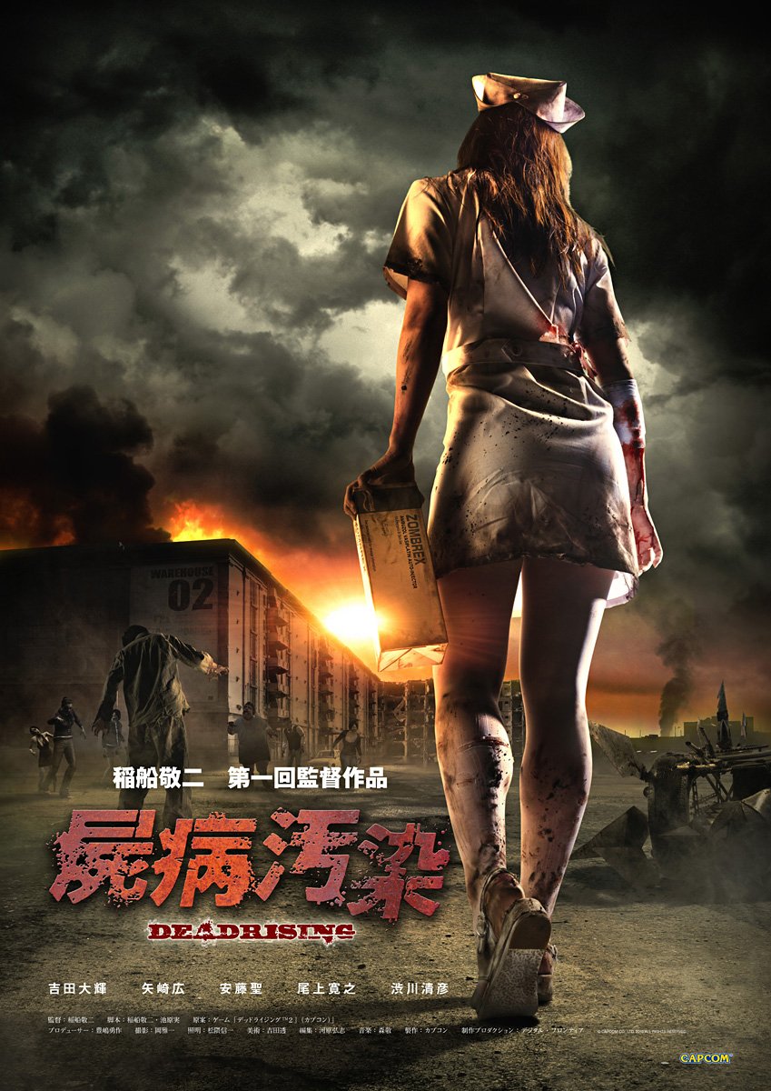 Extra Large Movie Poster Image for Shibyo Osen Dead Rising 