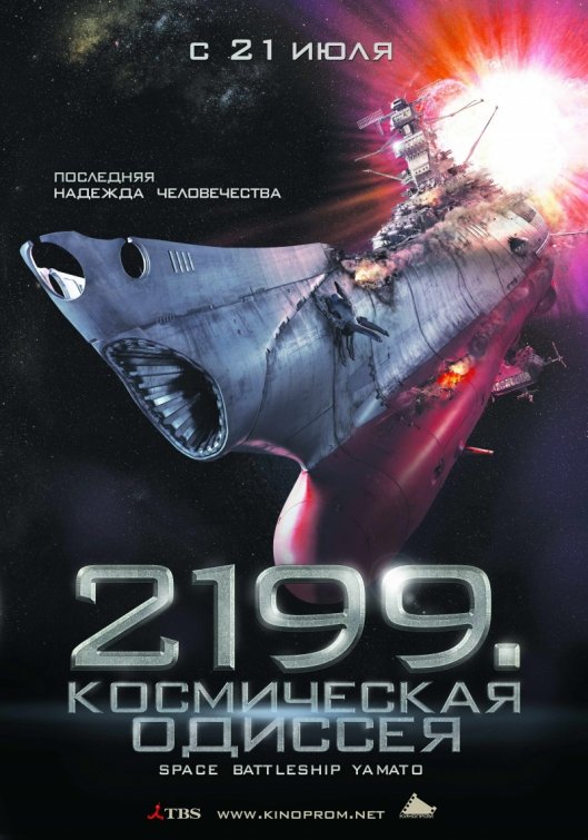Space Battleship Yamato Movie Poster