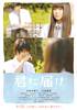 Kimi ni todoke (2010) Thumbnail