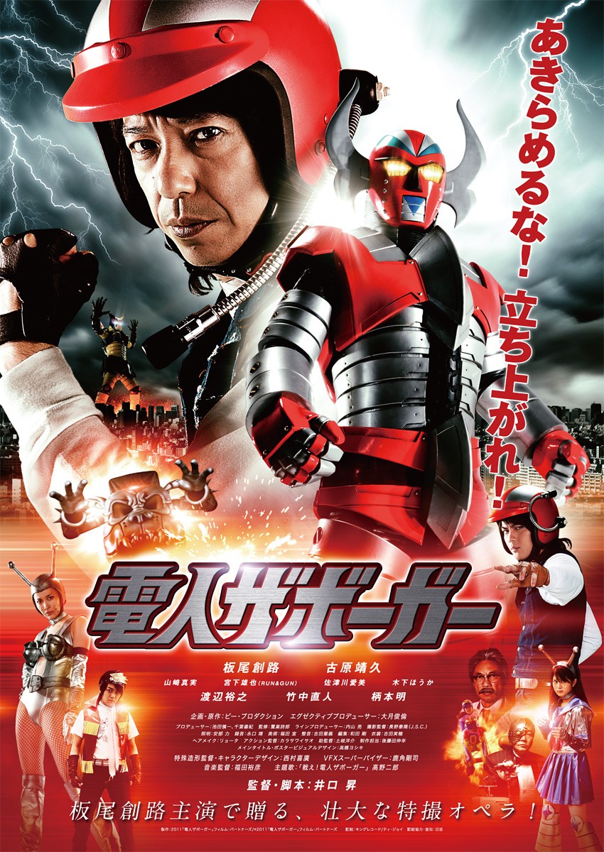 Extra Large Movie Poster Image for Karate-Robo Zaborgar (#3 of 3)