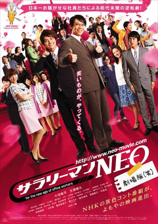 Sararîman neo gekijouban (Warai) Movie Poster