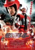 Karate-Robo Zaborgar (2011) Thumbnail
