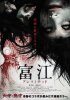 Tomie: Unlimited (2011) Thumbnail