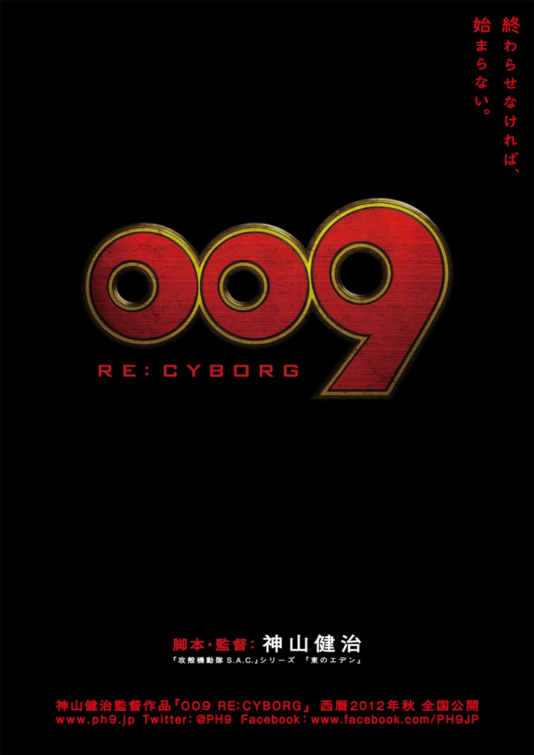 Extra Large Movie Poster Image for 009 Re: Cyborg (#1 of 2)