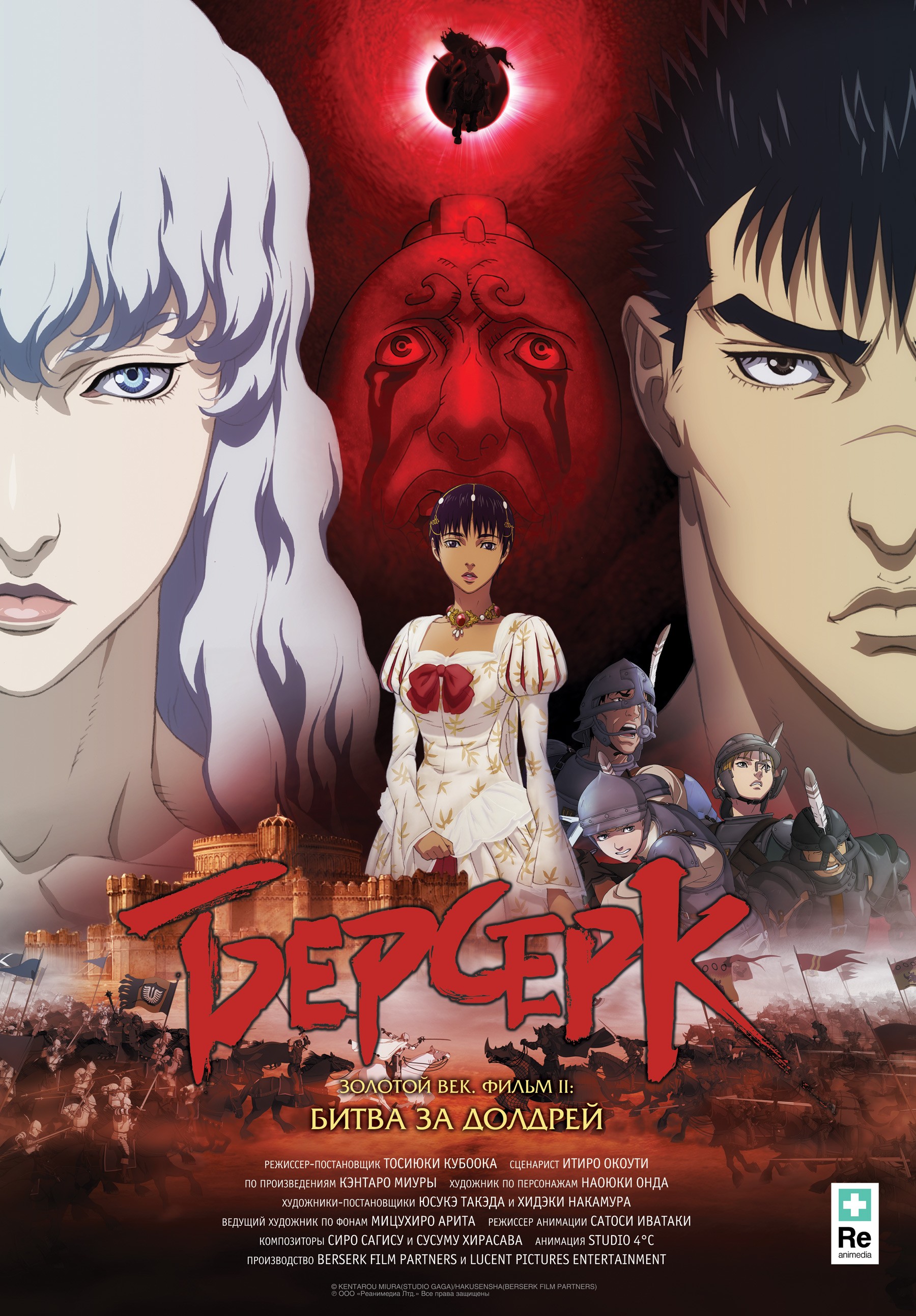 Mega Sized Movie Poster Image for Berserk: Ohgon jidai hen 2 - dorudorei koryaku hen 