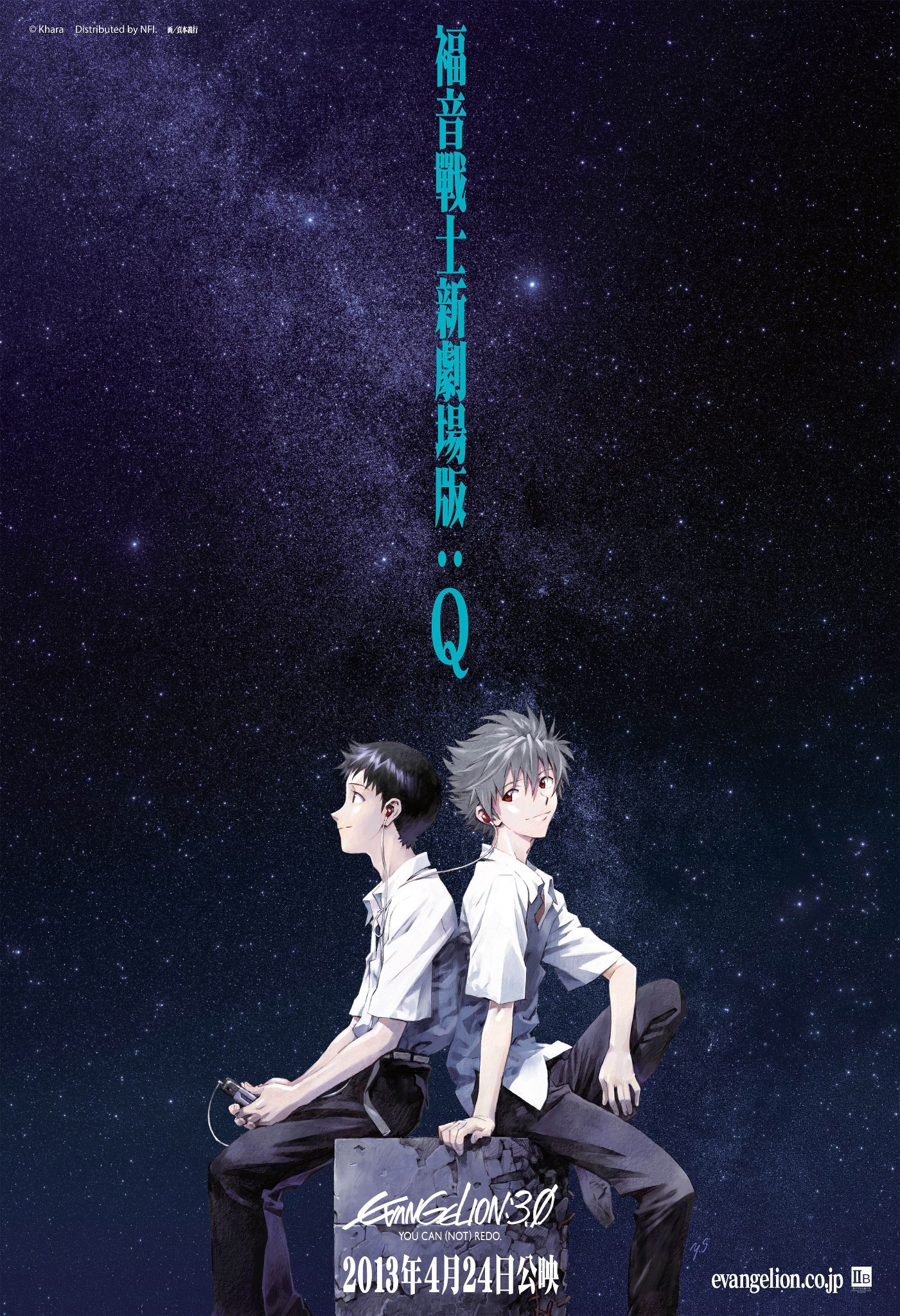 Mega Sized Movie Poster Image for Evangelion Shin Gekijôban: Kyu (#1 of 2)