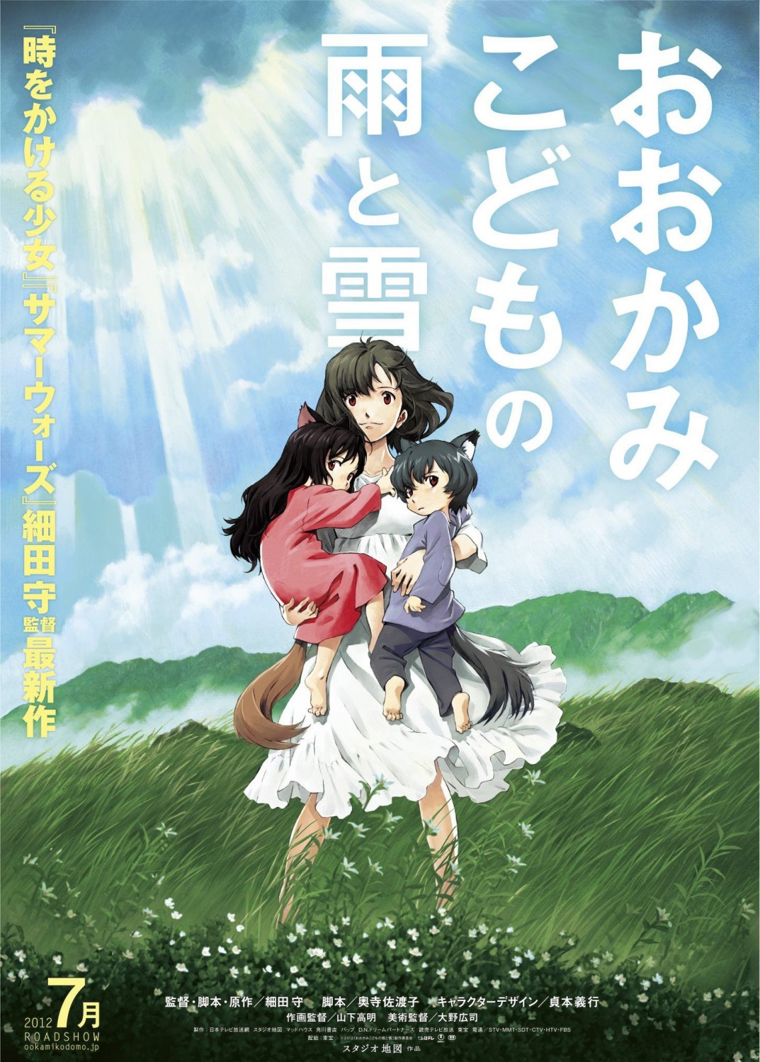 Extra Large Movie Poster Image for Okami kodomo no ame to yuki 