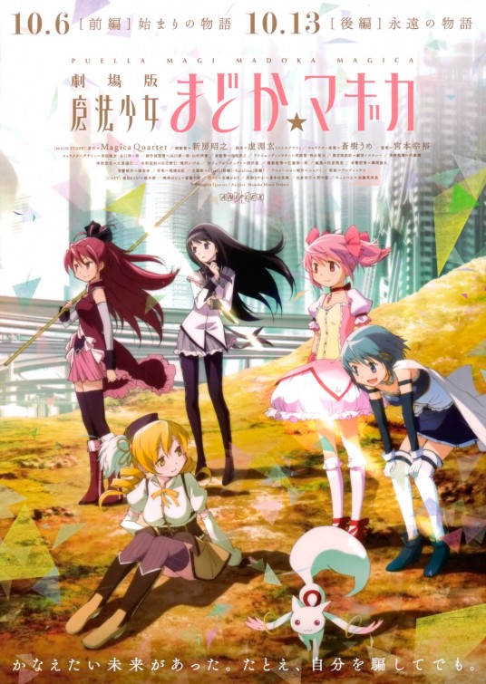 Puella Magi Madoka Magica the Movie Part I: The Beginning Story Movie Poster