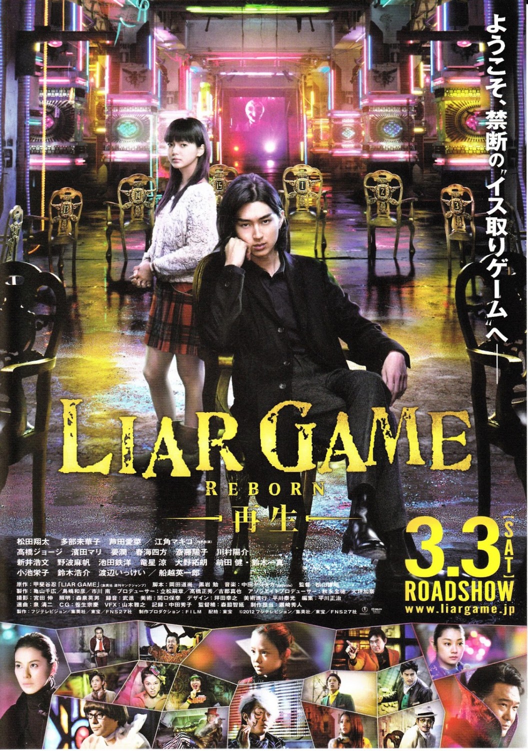 Extra Large Movie Poster Image for Raiâ gêmu: Saisei 
