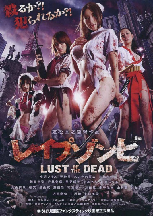 Reipu zonbi: Lust of the dead Movie Poster