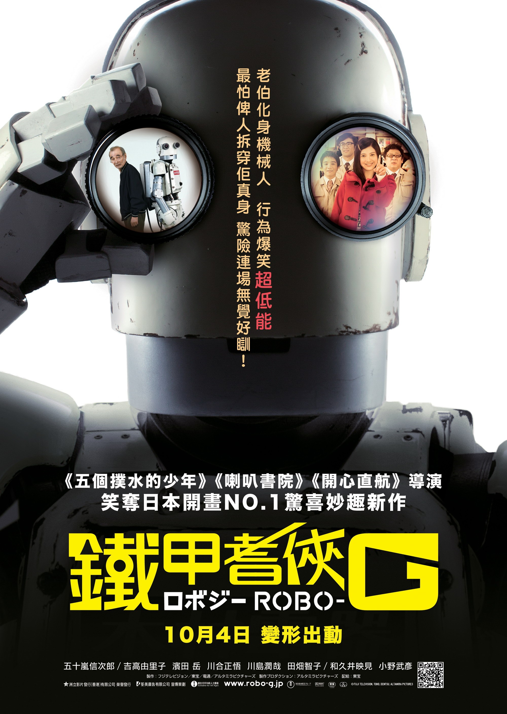 Mega Sized Movie Poster Image for Robo Jî 