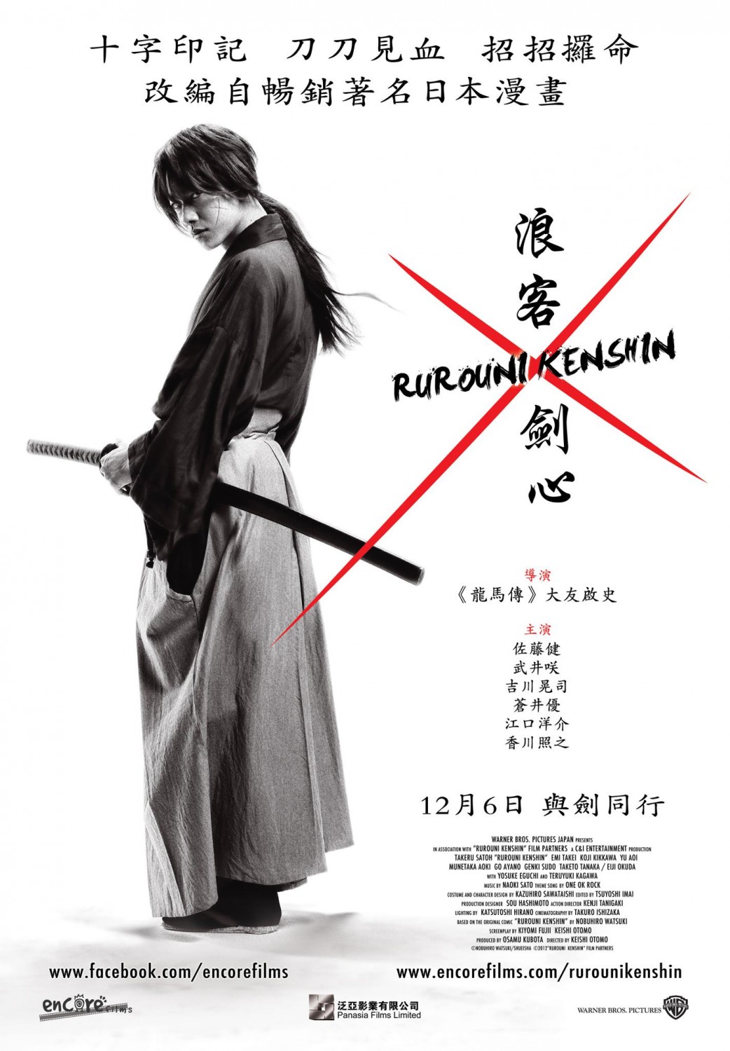 Extra Large Movie Poster Image for Rurouni Kenshin (#2 of 2)