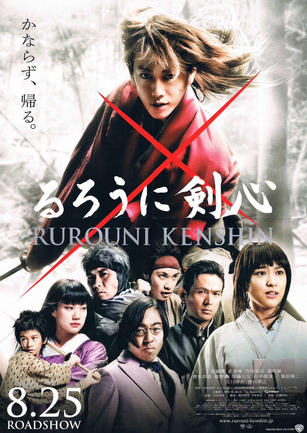 Extra Large Movie Poster Image for Rurouni Kenshin (#1 of 2)