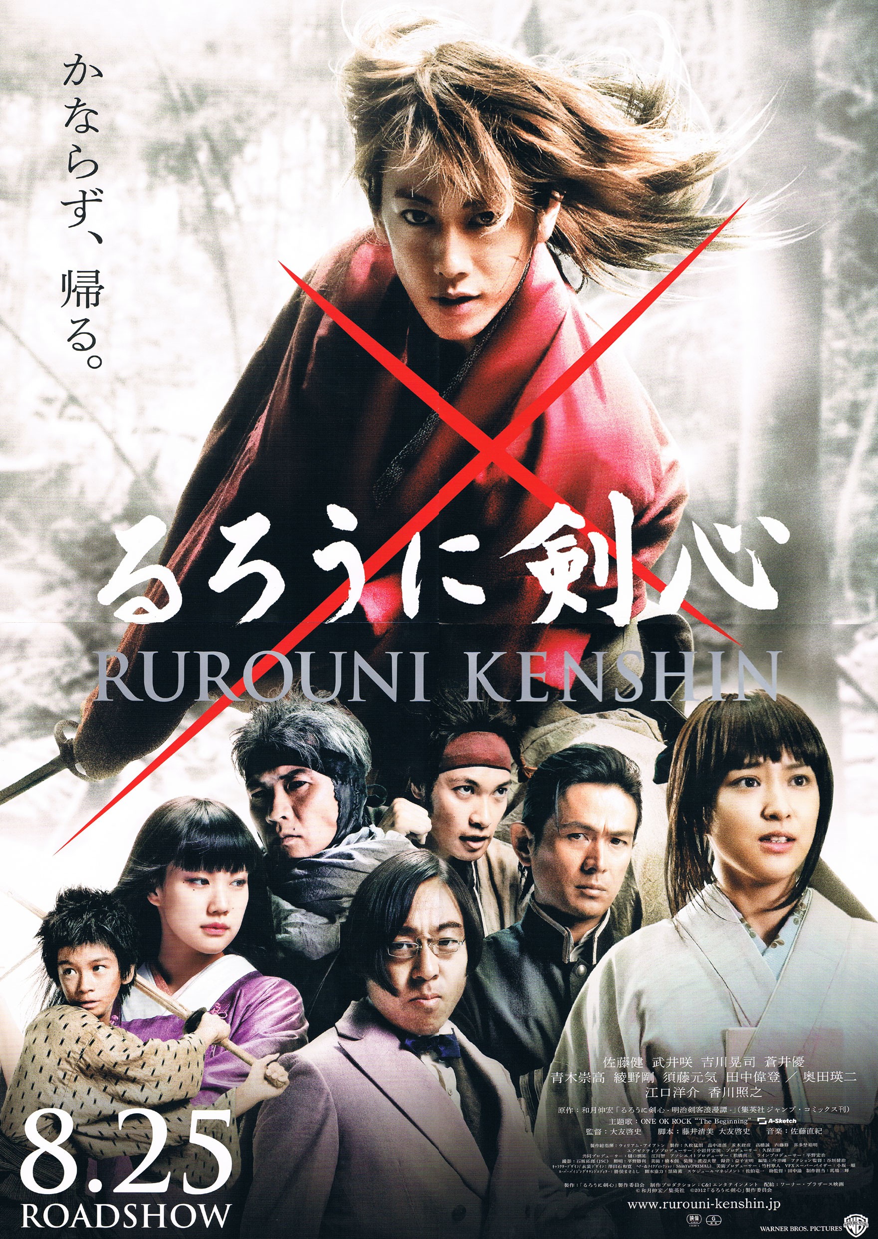 Mega Sized Movie Poster Image for Rurouni Kenshin (#1 of 2)
