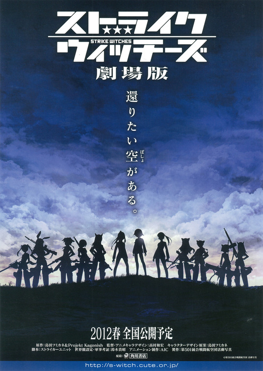 Sutoraiku uicchîzu: Gekijouban Movie Poster