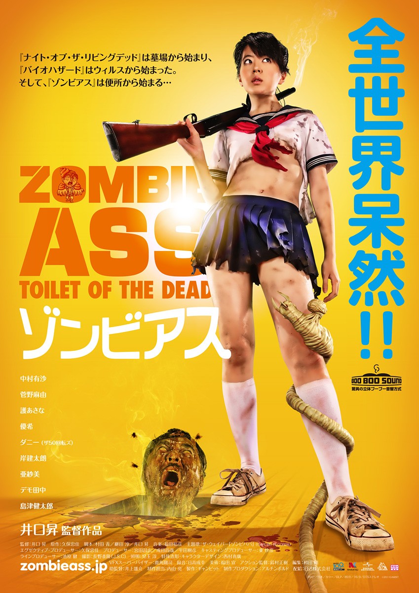 Extra Large Movie Poster Image for Zombie Ass: Toilet of the Dead (#2 of 2)