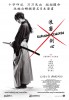 Rurouni Kenshin (2012) Thumbnail