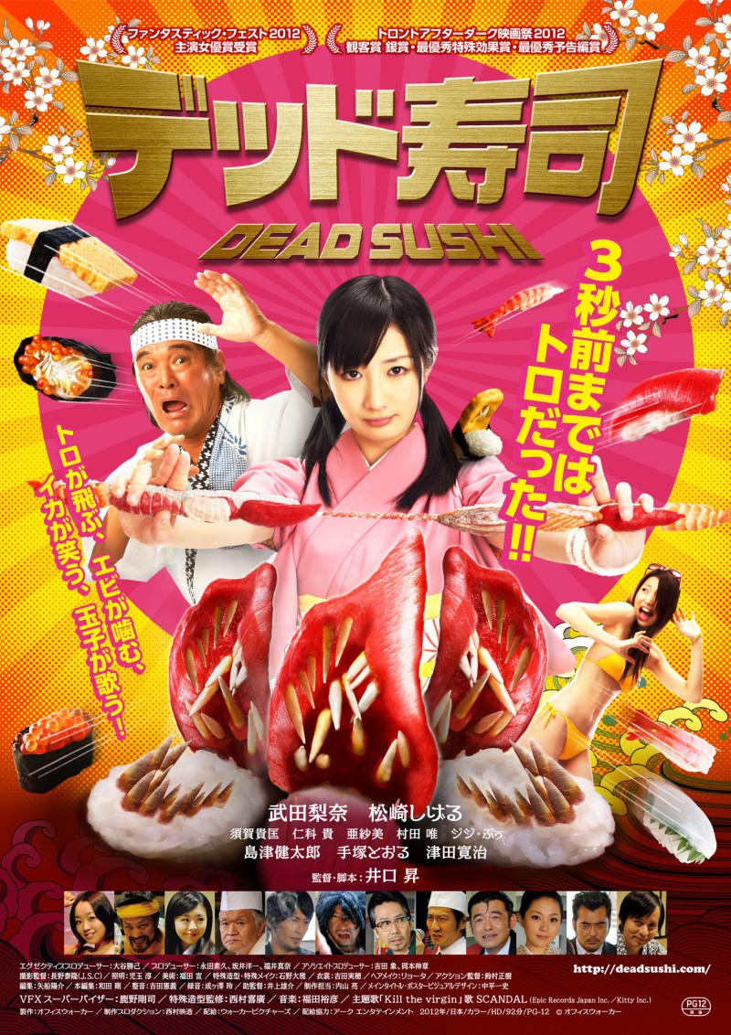 Extra Large Movie Poster Image for Deddo sushi 