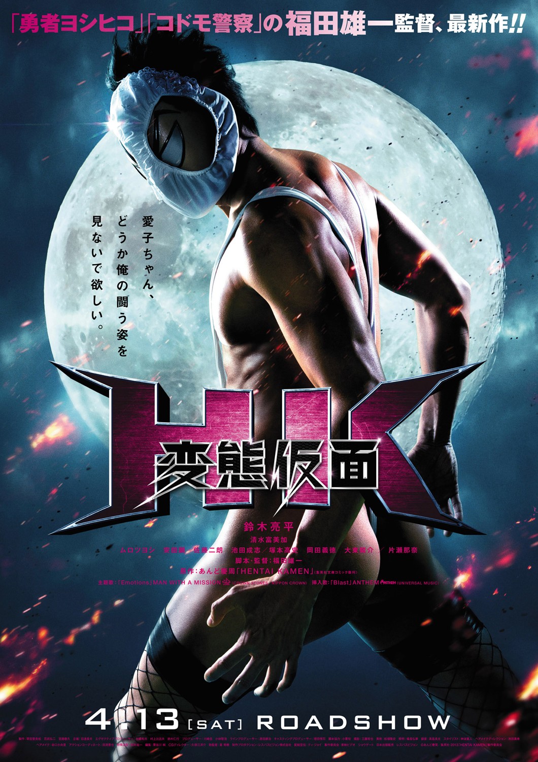 Extra Large Movie Poster Image for HK: Forbidden Super Hero (#3 of 3)