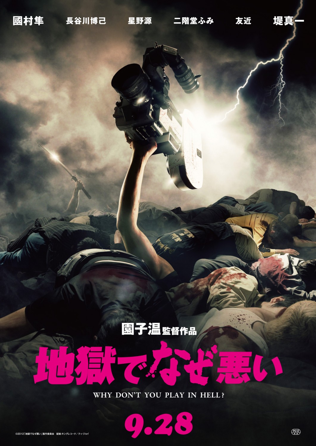 Extra Large Movie Poster Image for Jigoku de naze warui 