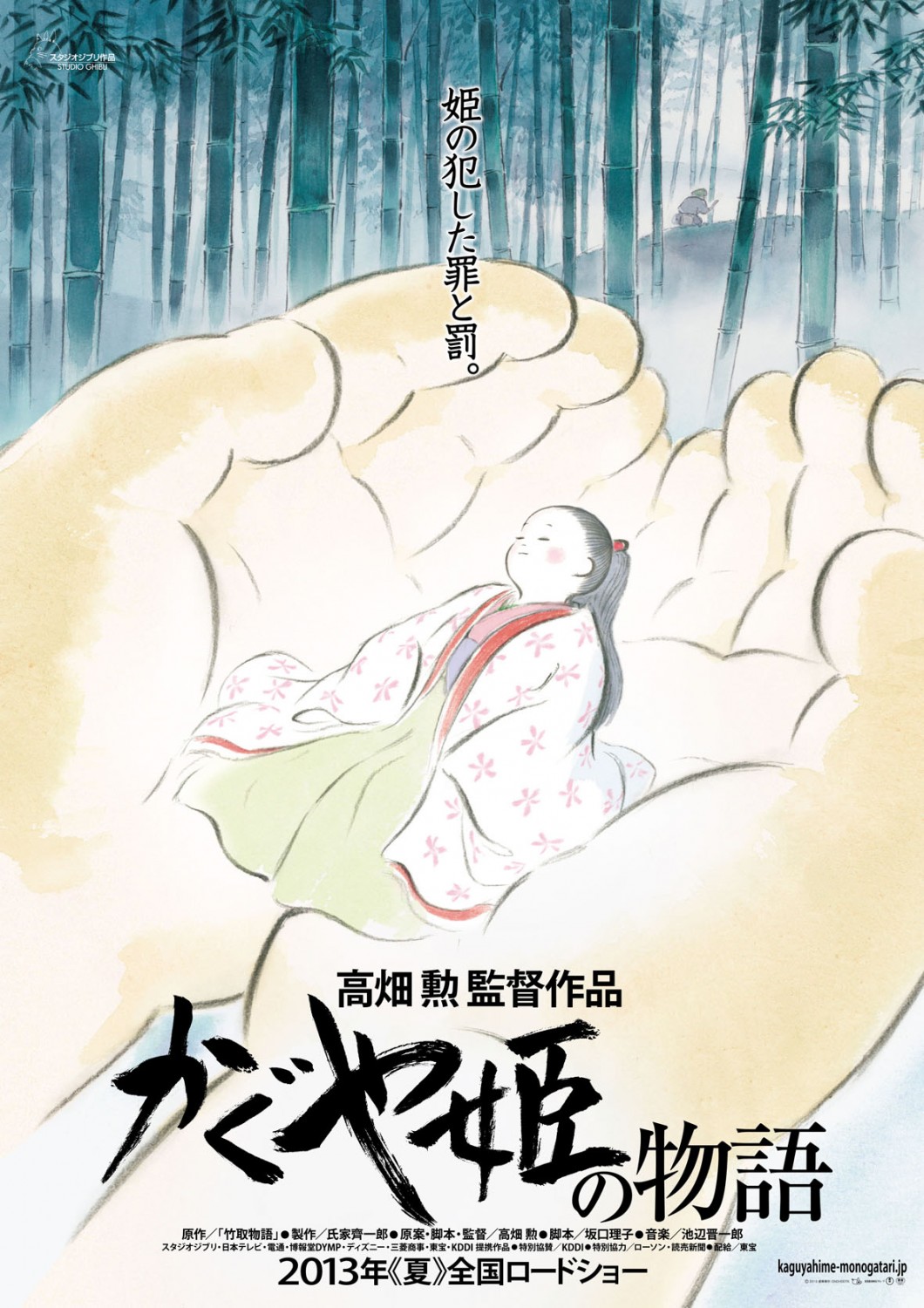 Extra Large Movie Poster Image for Kaguyahime no monogatari (#1 of 3)