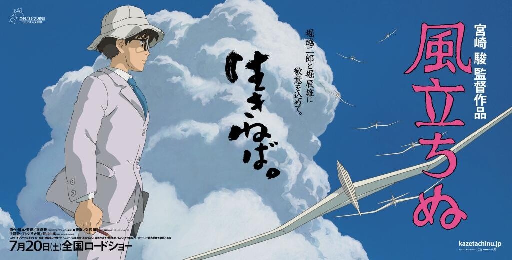 Extra Large Movie Poster Image for Kaze tachinu (#4 of 6)