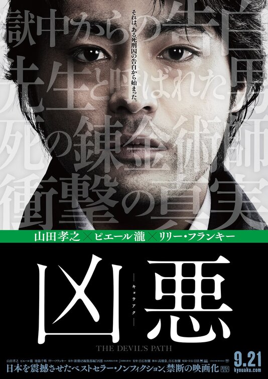 Kyôaku Movie Poster