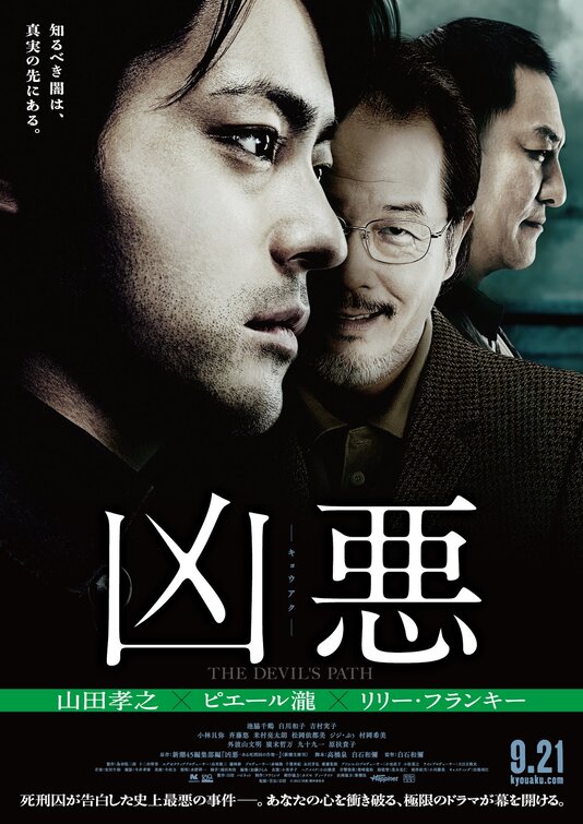 Kyôaku Movie Poster