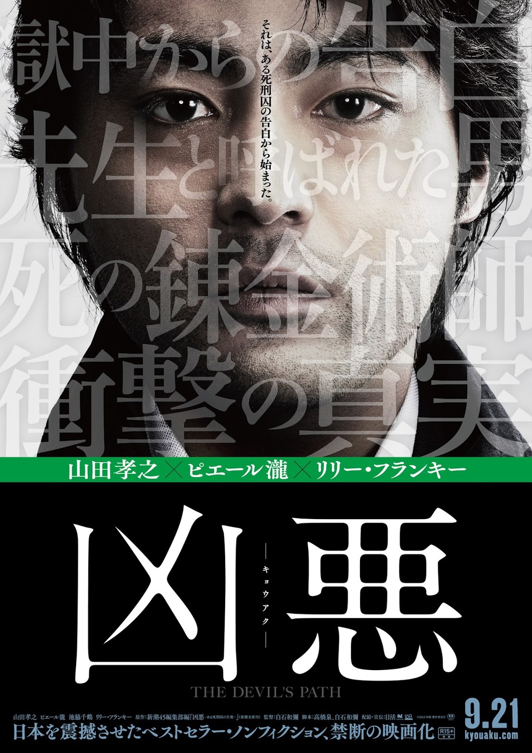Extra Large Movie Poster Image for Kyôaku (#1 of 2)