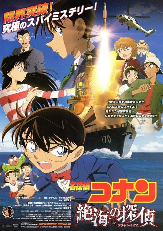 Meitantei Conan: Zekkai no puraibêto ai Movie Poster