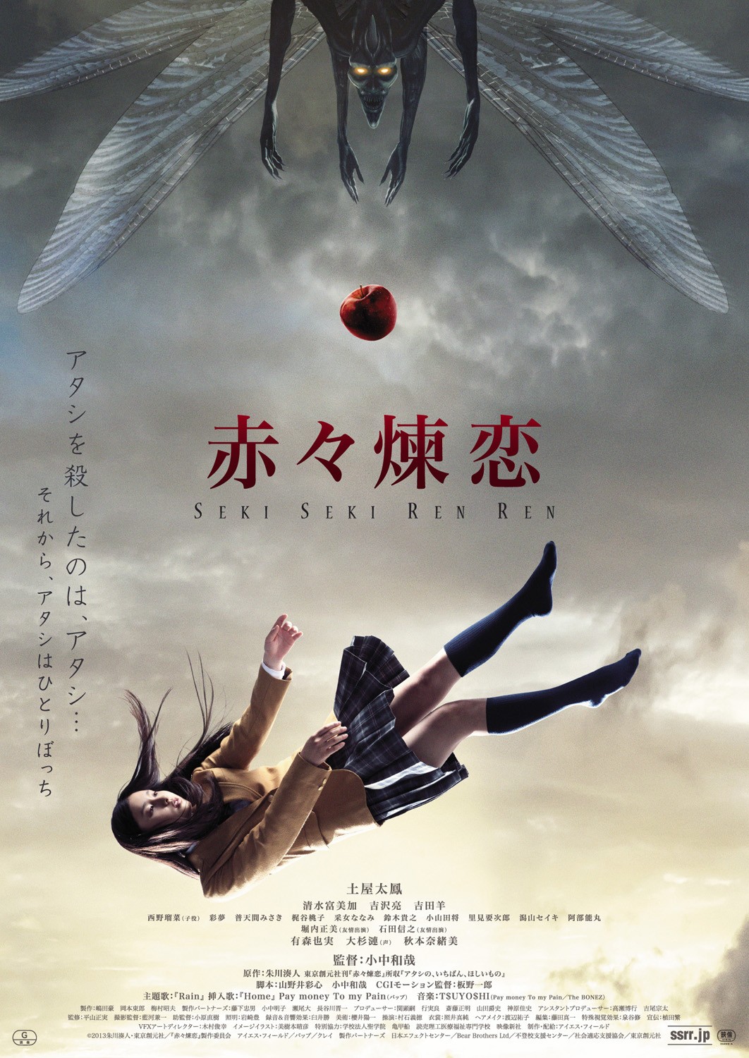 Extra Large Movie Poster Image for Sekiseki Renren 