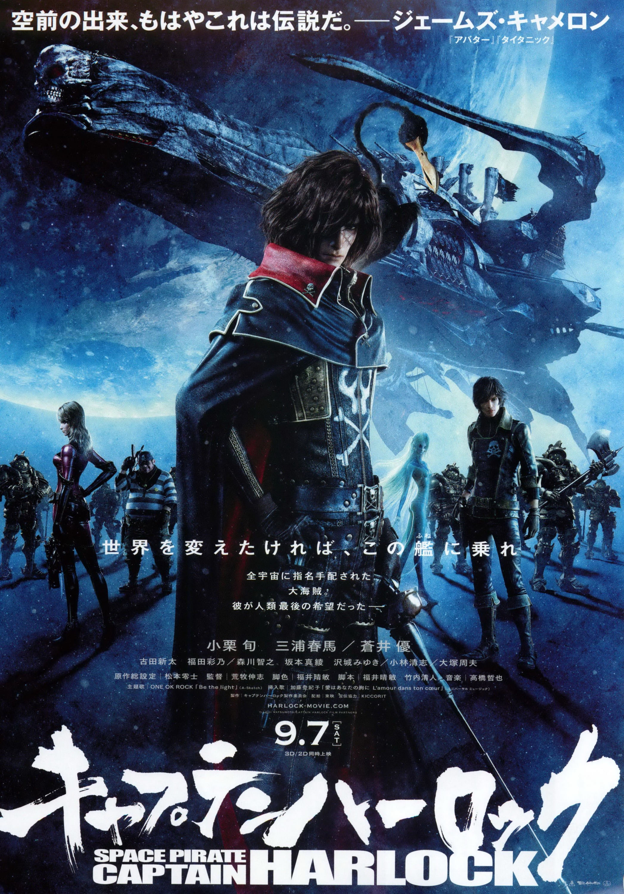 Mega Sized Movie Poster Image for Space Pirate Captain Harlock (#2 of 3)