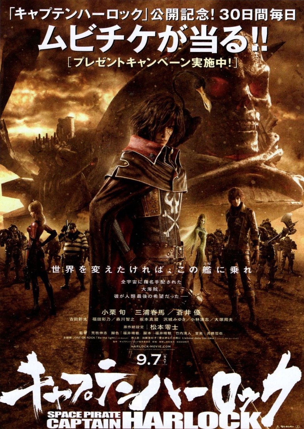 Extra Large Movie Poster Image for Space Pirate Captain Harlock (#3 of 3)