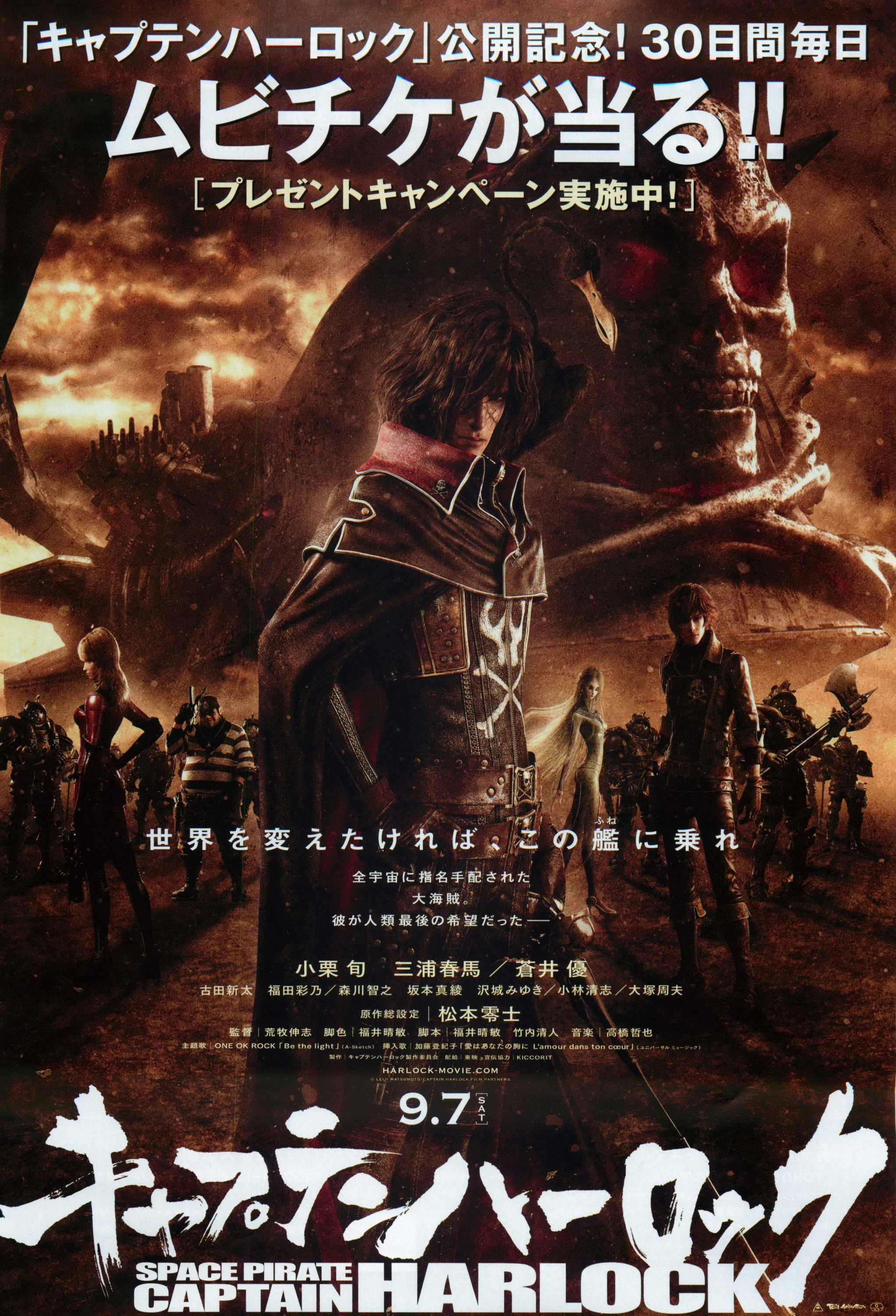 Mega Sized Movie Poster Image for Space Pirate Captain Harlock (#3 of 3)