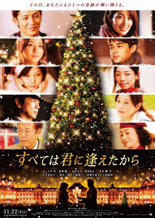 Subete wa kimi ni aetakara Movie Poster